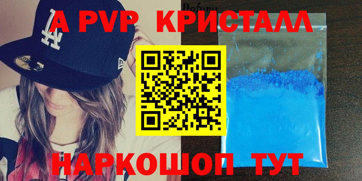Alfa_PVP  Котельники  A-PVP VHQ  А ПВП Crystall  А ПВП Соль 