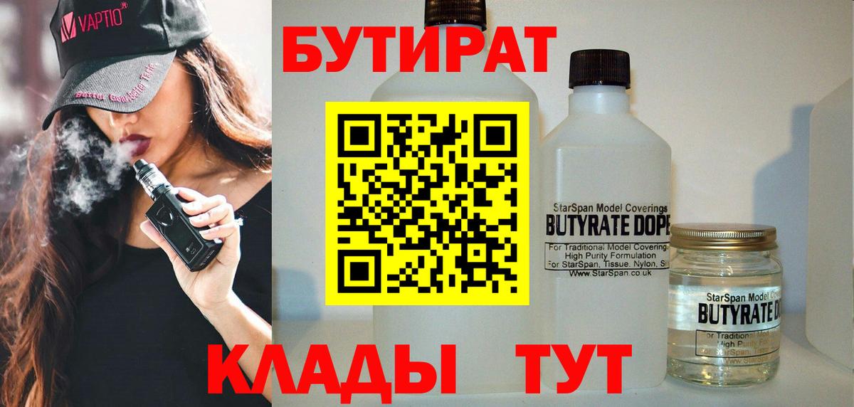 Бутират 99% Котельники