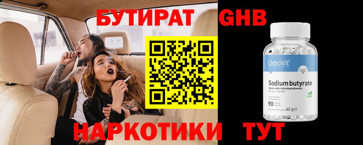 БУТИРАТ BDO  Бутират  Котельники  Вход с VPN 