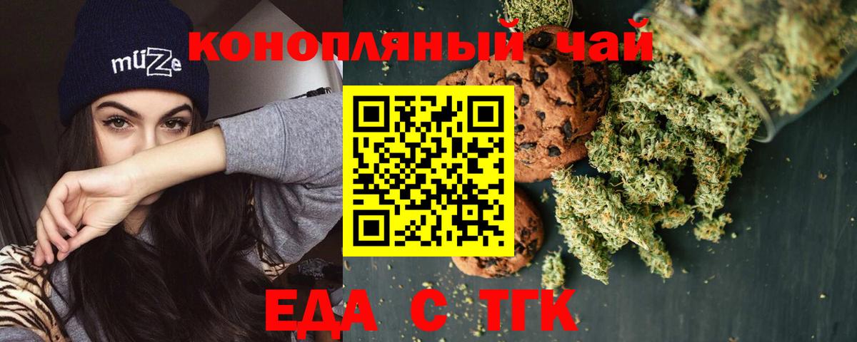 Печенье с ТГК конопля Котельники