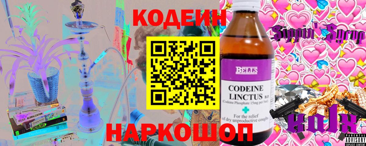 Кодеиновый сироп Lean Purple Drank Котельники