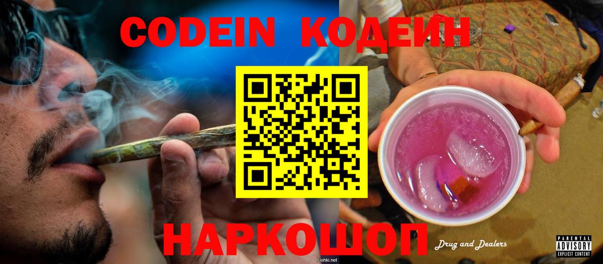 Кодеиновый сироп Lean напиток Lean (лин)  Кодеиновый сироп Lean Purple Drank  Котельники 