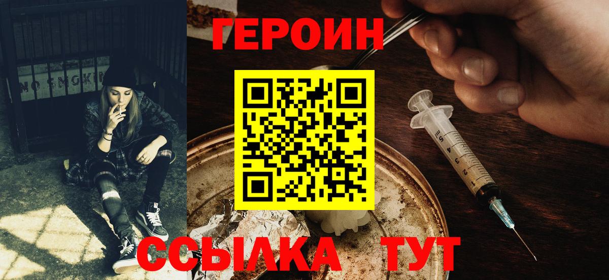 Котельники  ГЕРОИН белый  ГЕРОИН  Вход с VPN 