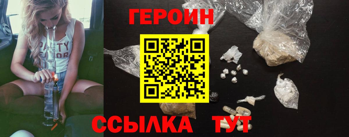 ГЕРОИН белый Котельники