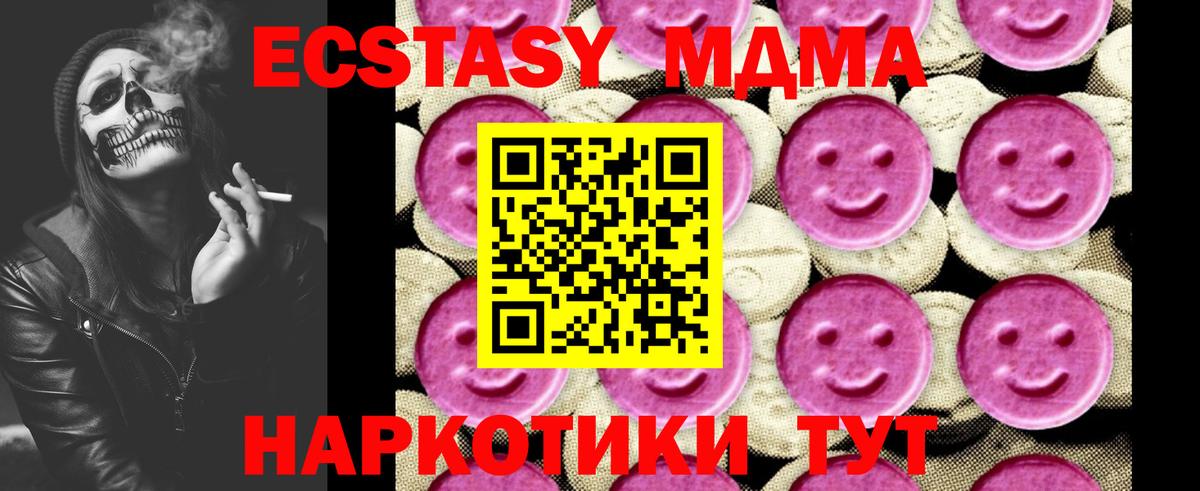 МДМА кристаллы  MDMA VHQ  Котельники  MDMA  Вход с VPN 