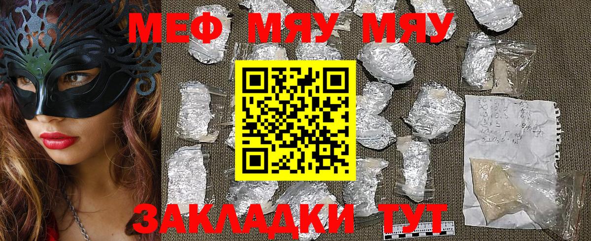 Меф  МЕФ 4 MMC  МЯУ-МЯУ мяу мяу  Мефедрон  Вход с VPN  Котельники 