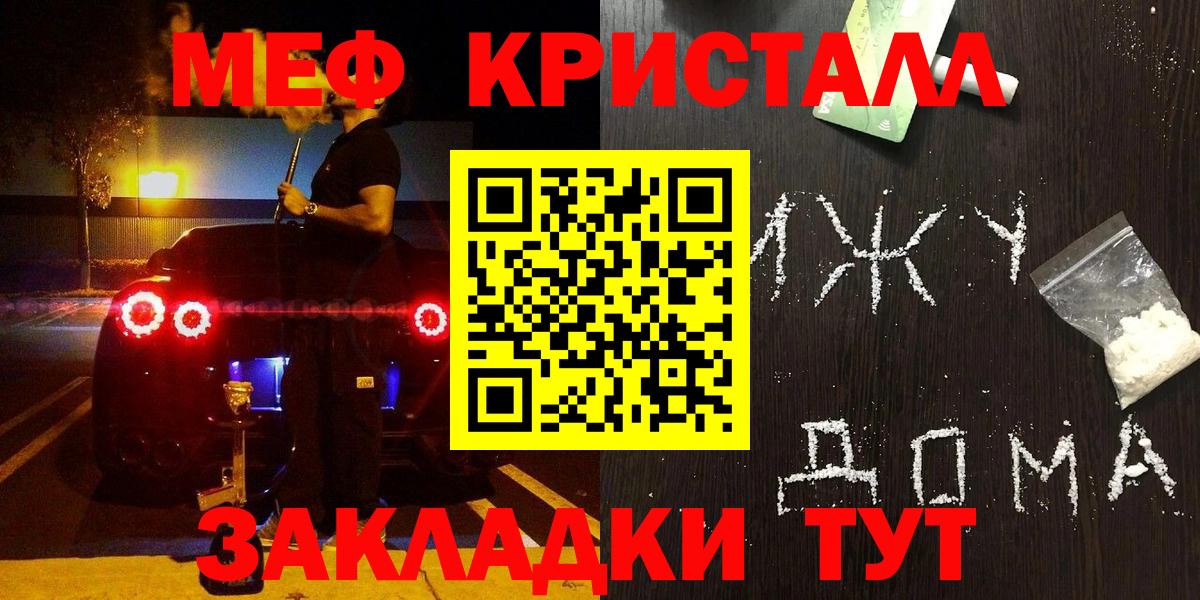 МЕФ кристаллы Котельники