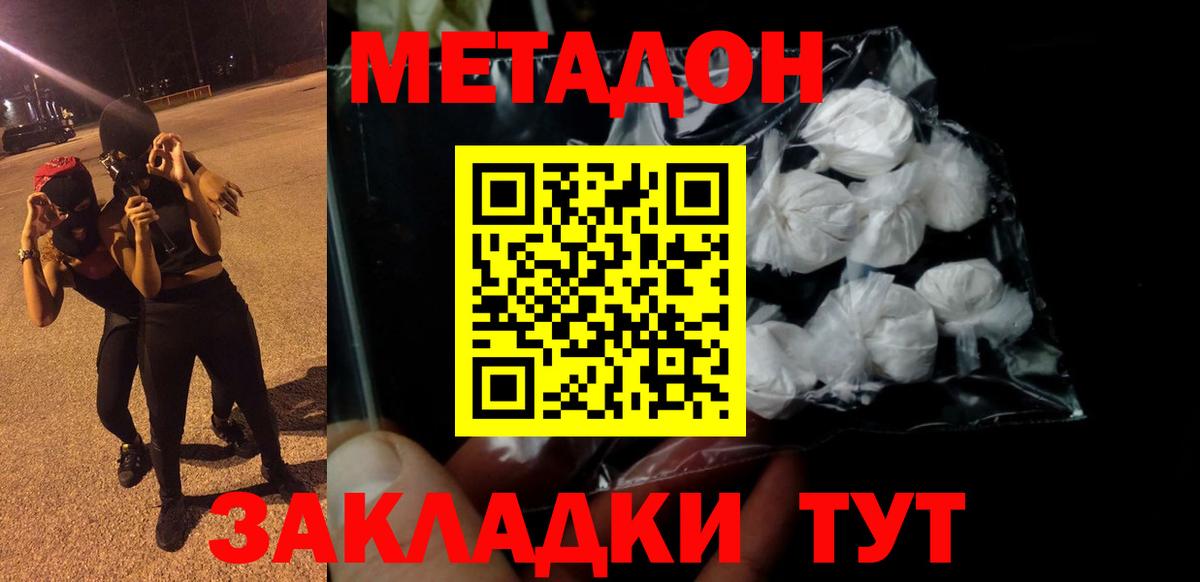 МЕТАДОН VHQ Котельники