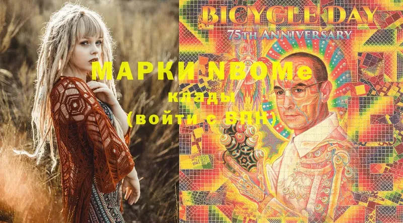 Марки N-bome 1500мкг  Котельники 