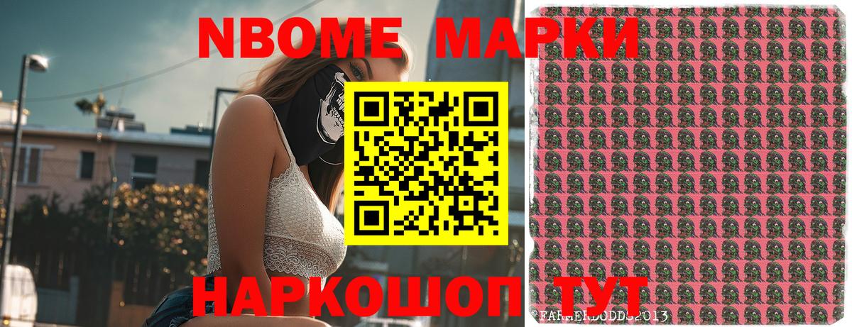 Марки NBOMe 1,8мг Котельники