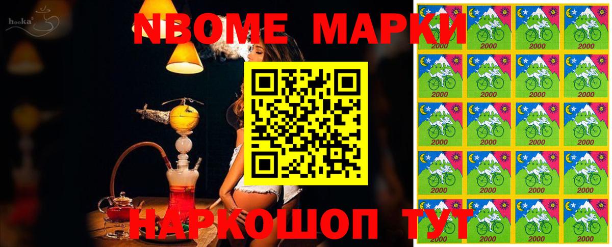 Марки N-bome 1,8мг  Котельники  Марки N-bome 1,8мг 